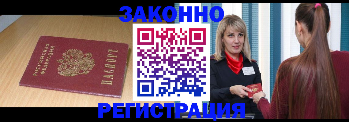 прописка ребенка в Брянске